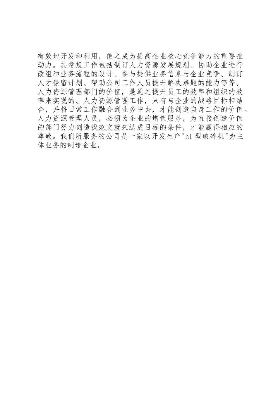 20XX年人力资源竞聘演讲稿_第2页