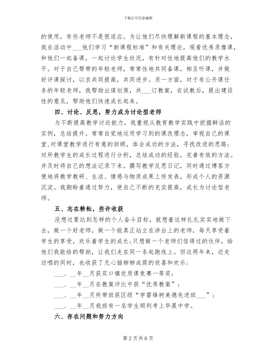 2024年幼儿园学科带头人总结_第2页
