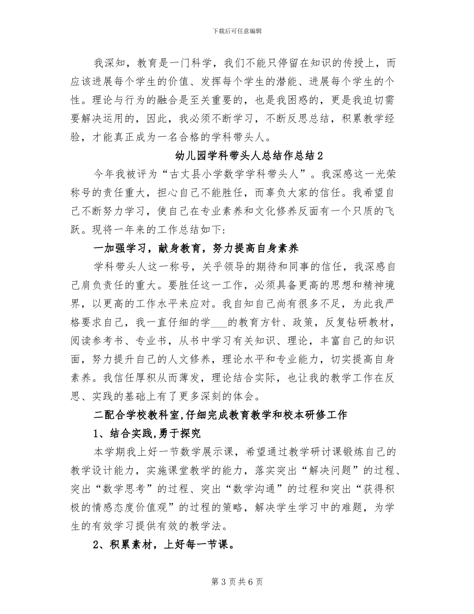 2024年幼儿园学科带头人总结_第3页
