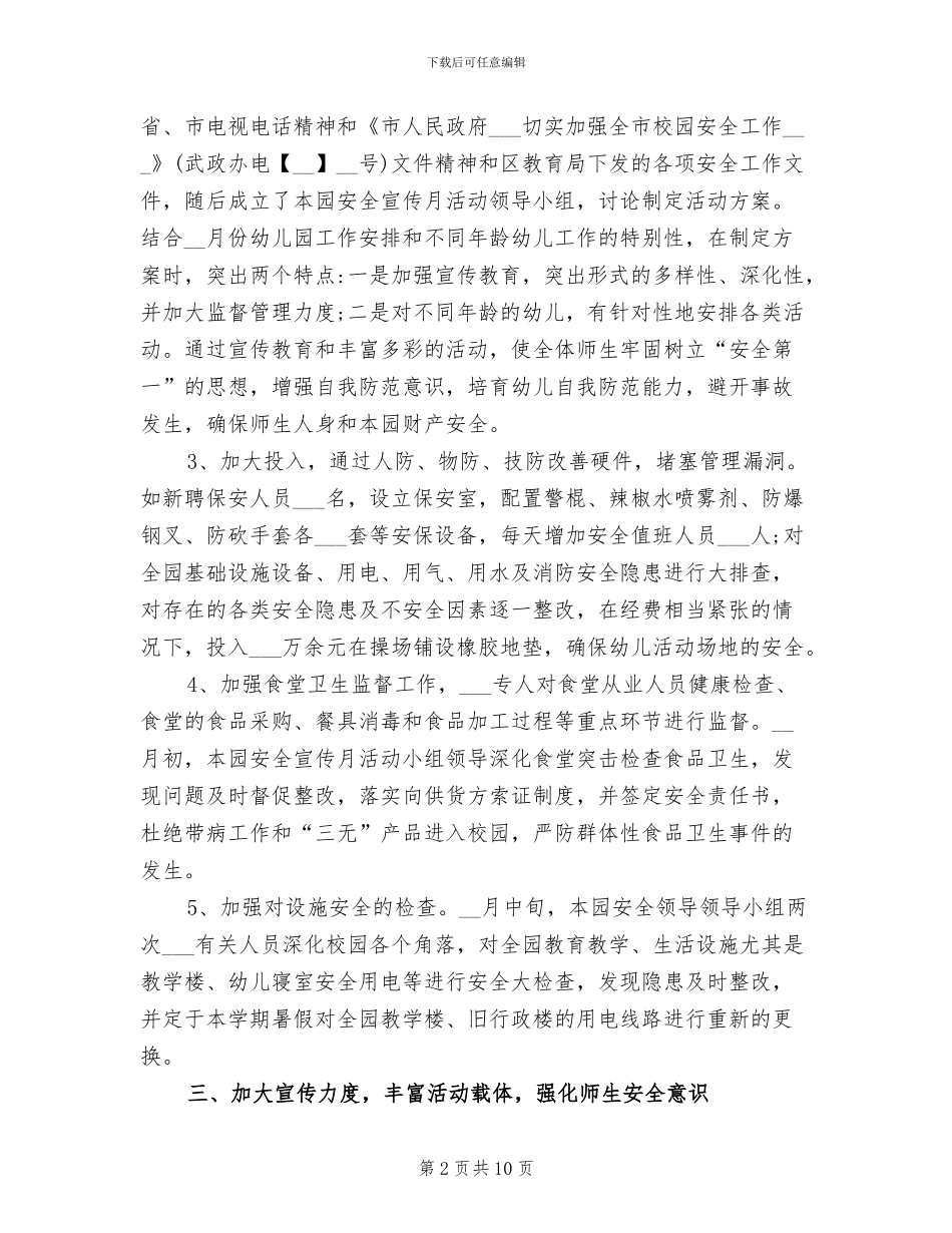 2024年幼儿园安全宣传月活动总结_第2页