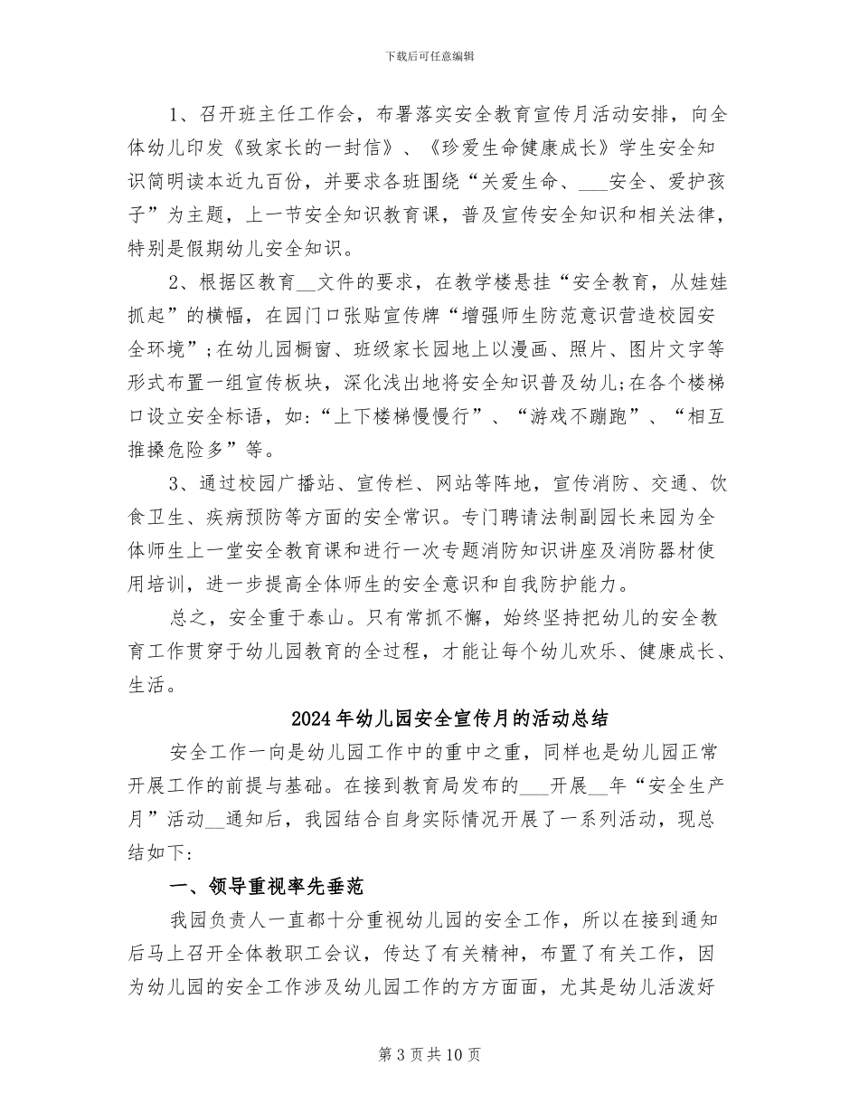 2024年幼儿园安全宣传月活动总结_第3页