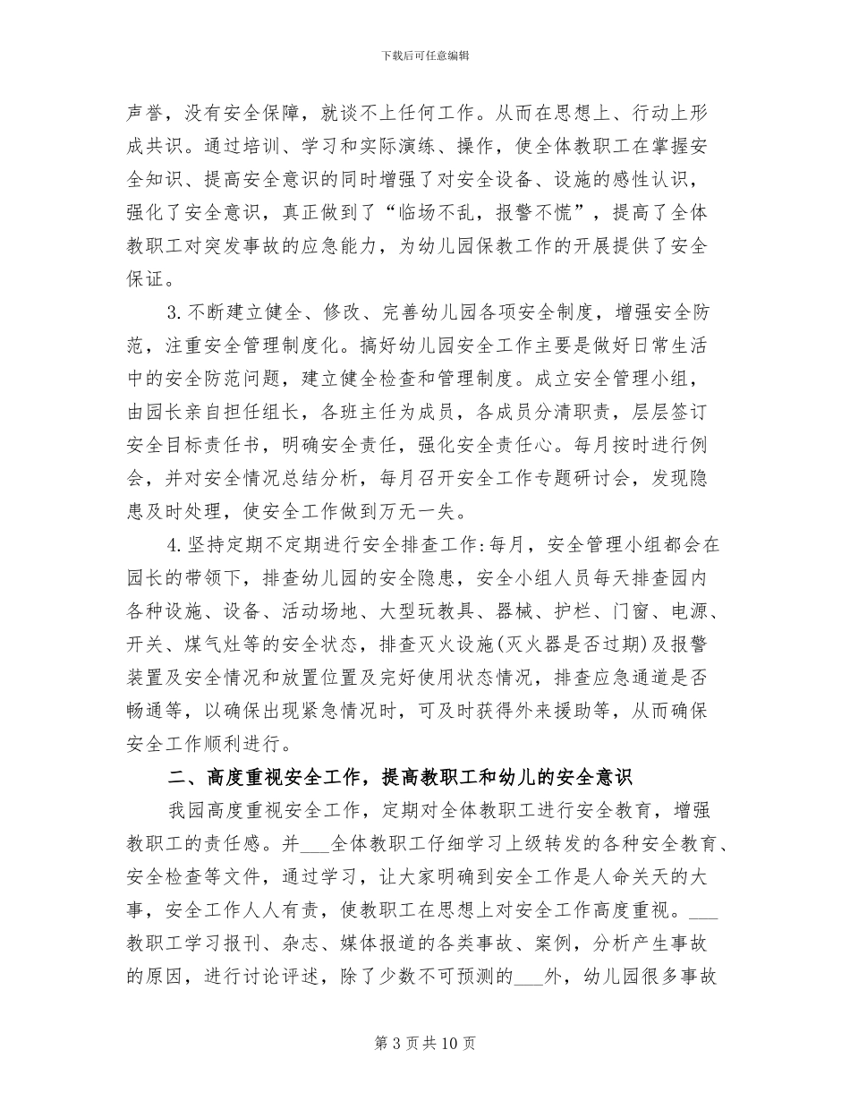 2024年幼儿园安全工作会议总结_第3页