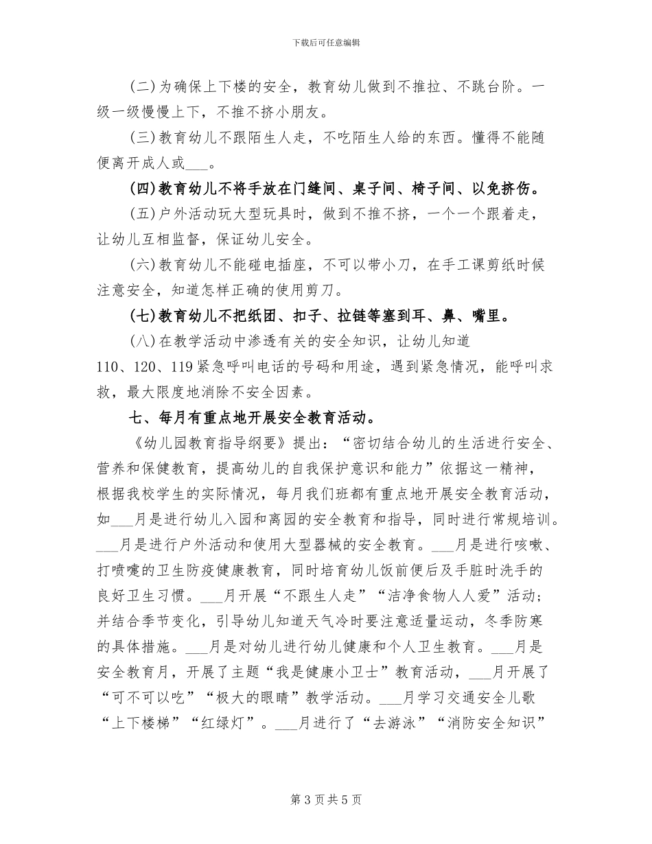 2024年幼儿园安全工作自查总结报告_第3页