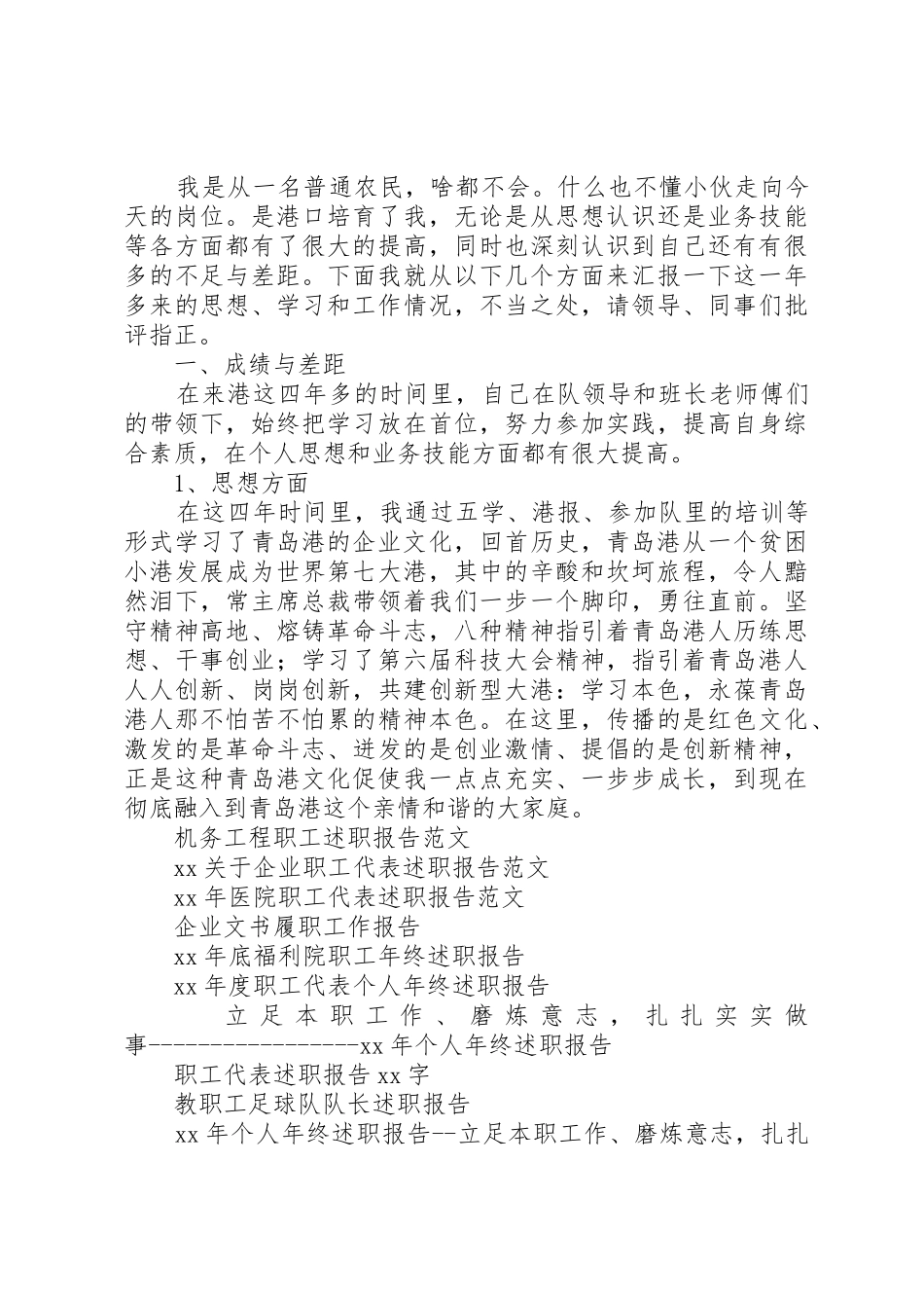 XX港口运行班职工述职报告_第2页