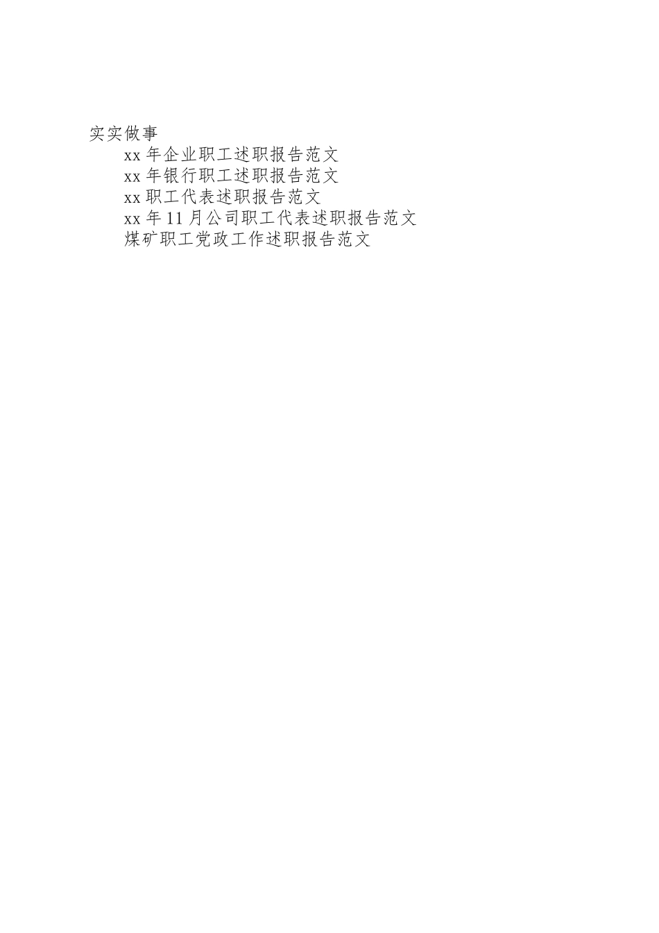 XX港口运行班职工述职报告_第3页