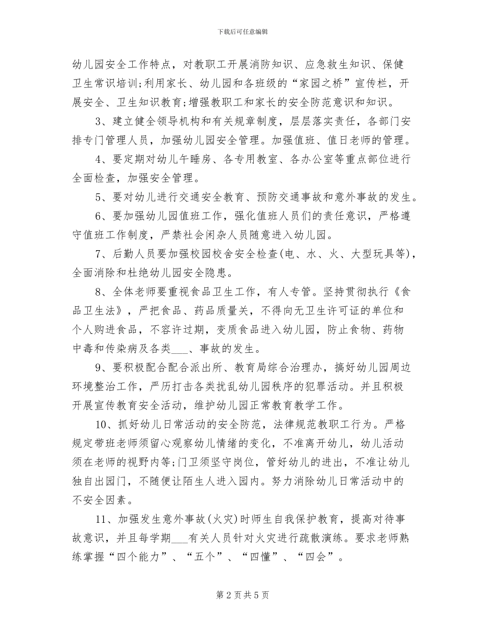2024年幼儿园安全总结和计划表_第2页