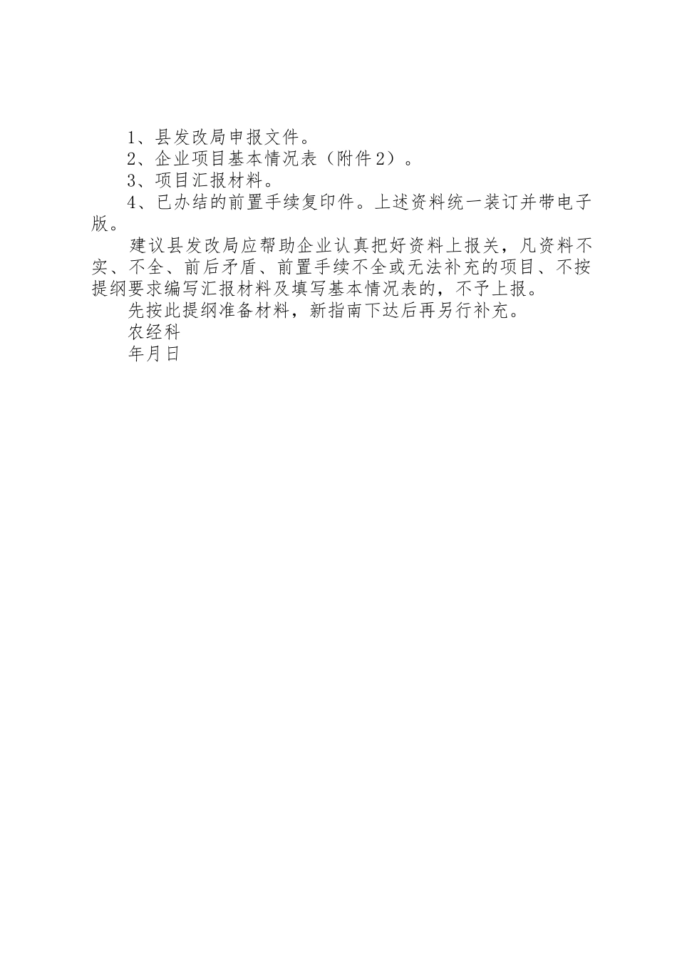XX年干果经济林建设项目汇报提纲_第2页