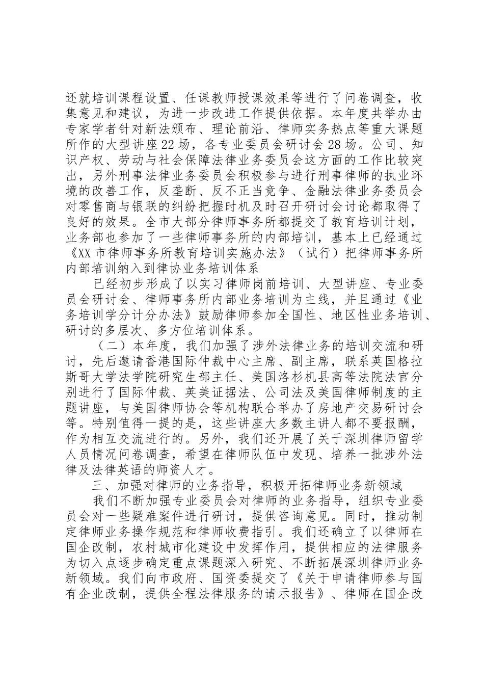 XX年律师协会述职报告_第2页