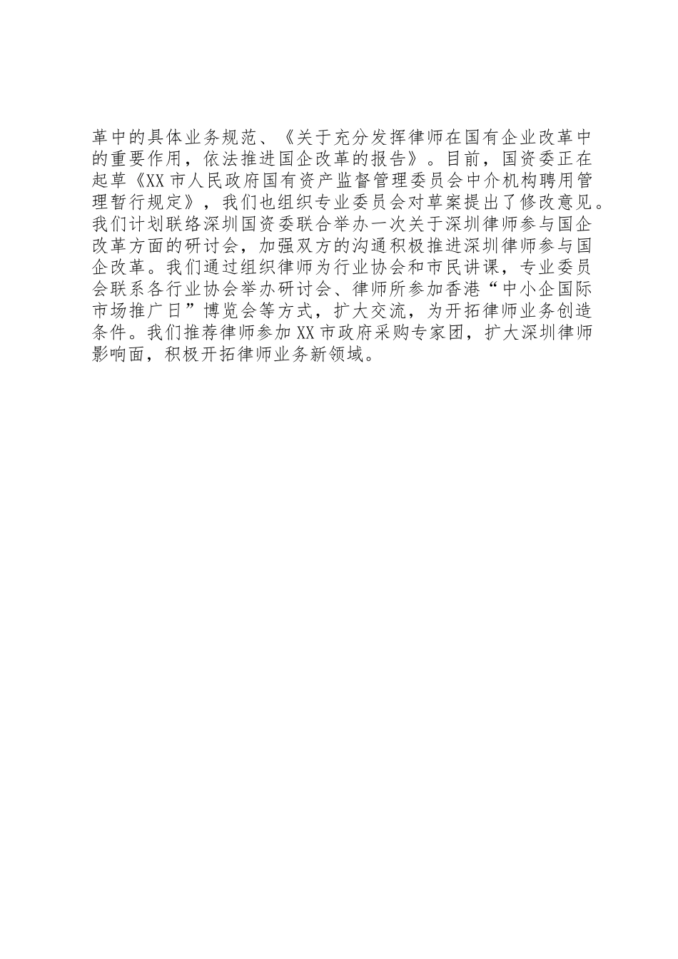 XX年律师协会述职报告_第3页