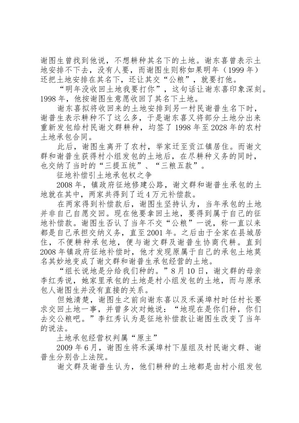 XX年农村土地承包法_第2页
