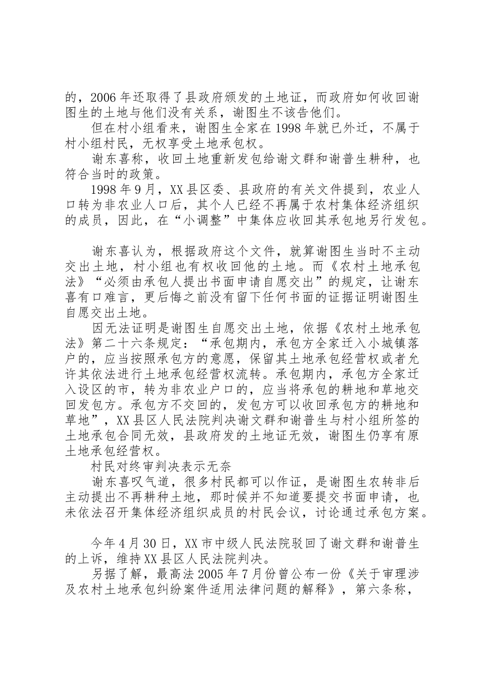 XX年农村土地承包法_第3页