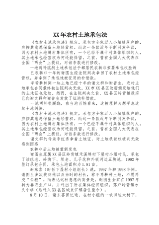 XX年农村土地承包法