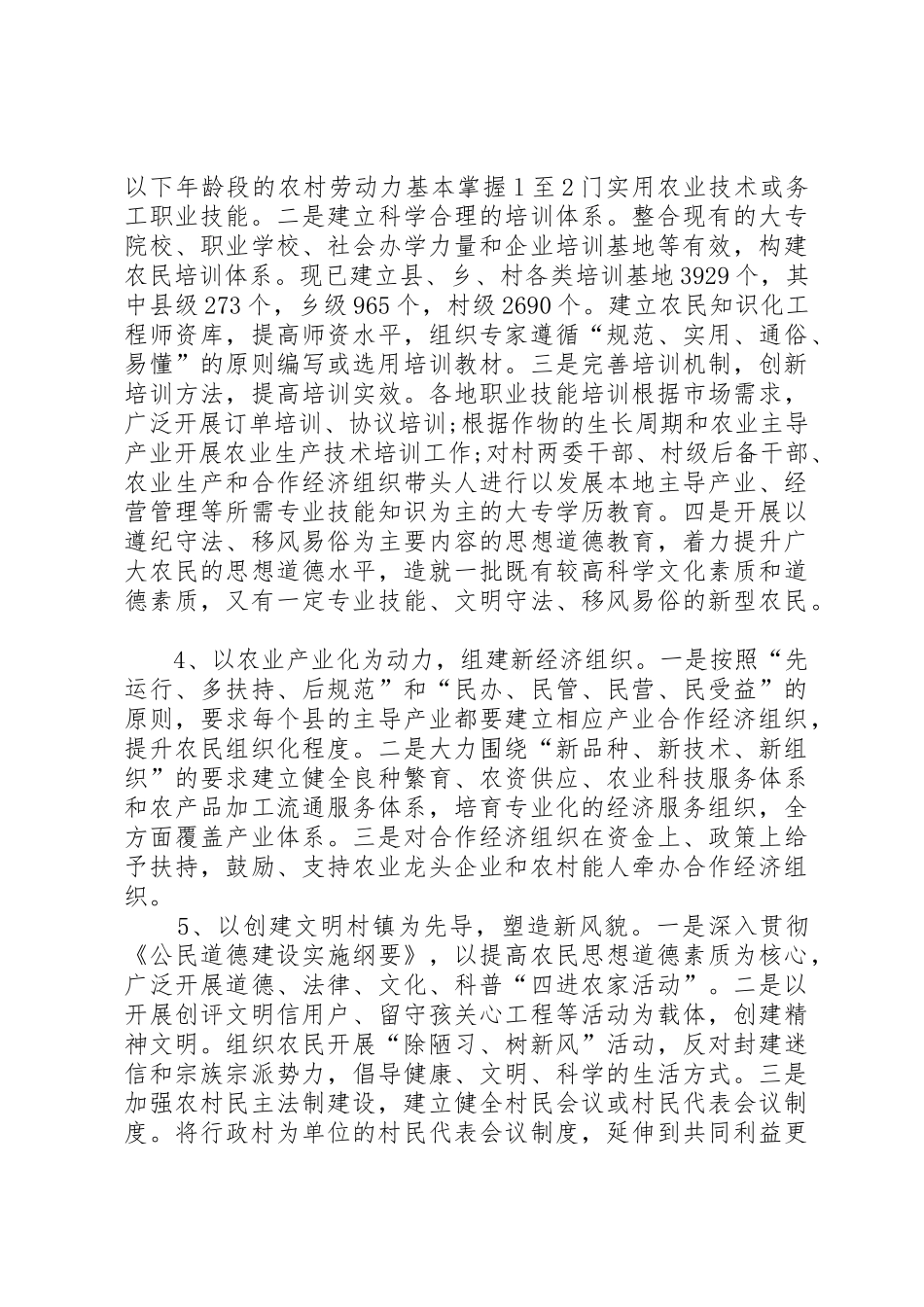 XX年农村文化建设调研报告_第3页