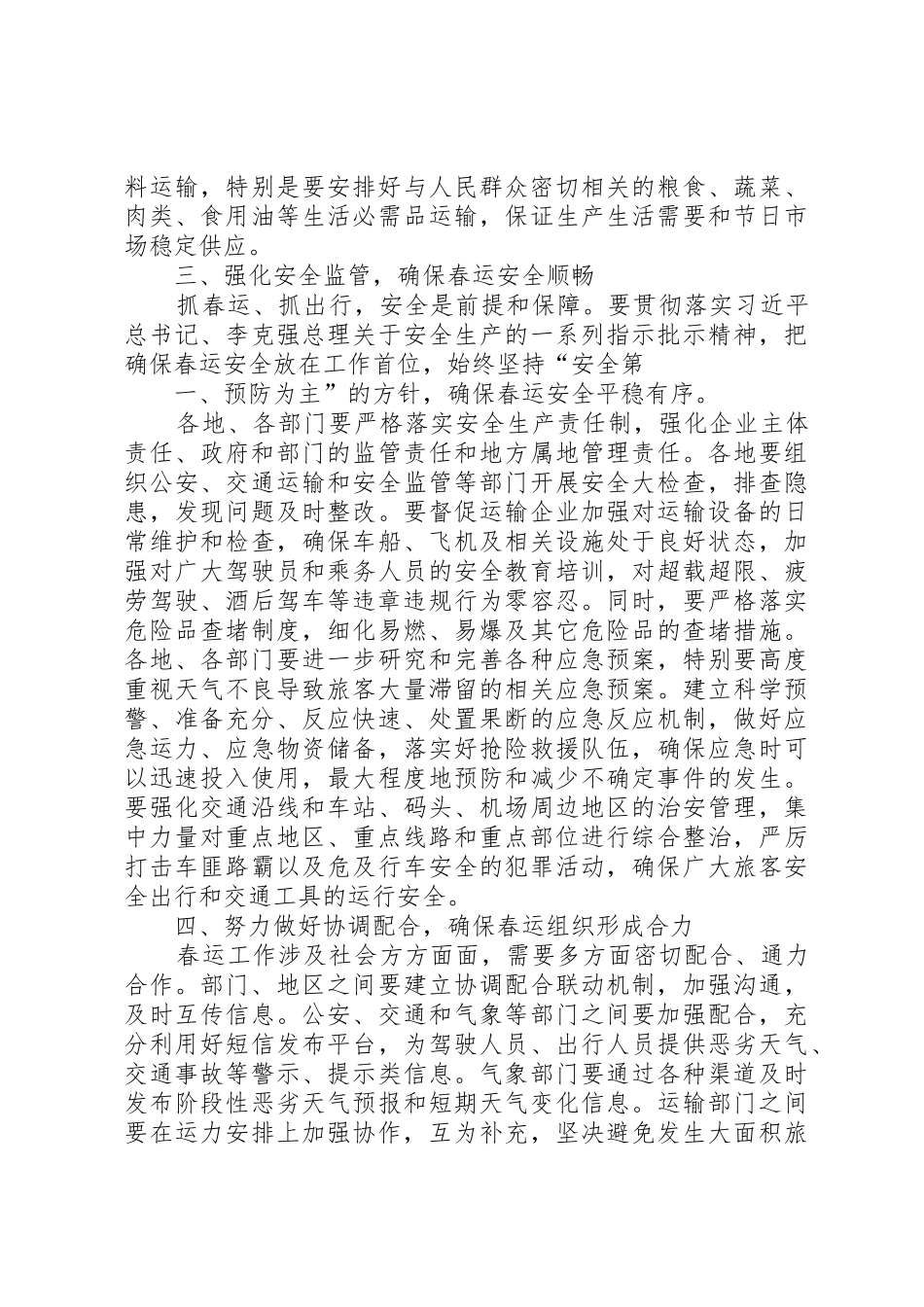 XX年全省春运电视电话会议讲话稿_第3页