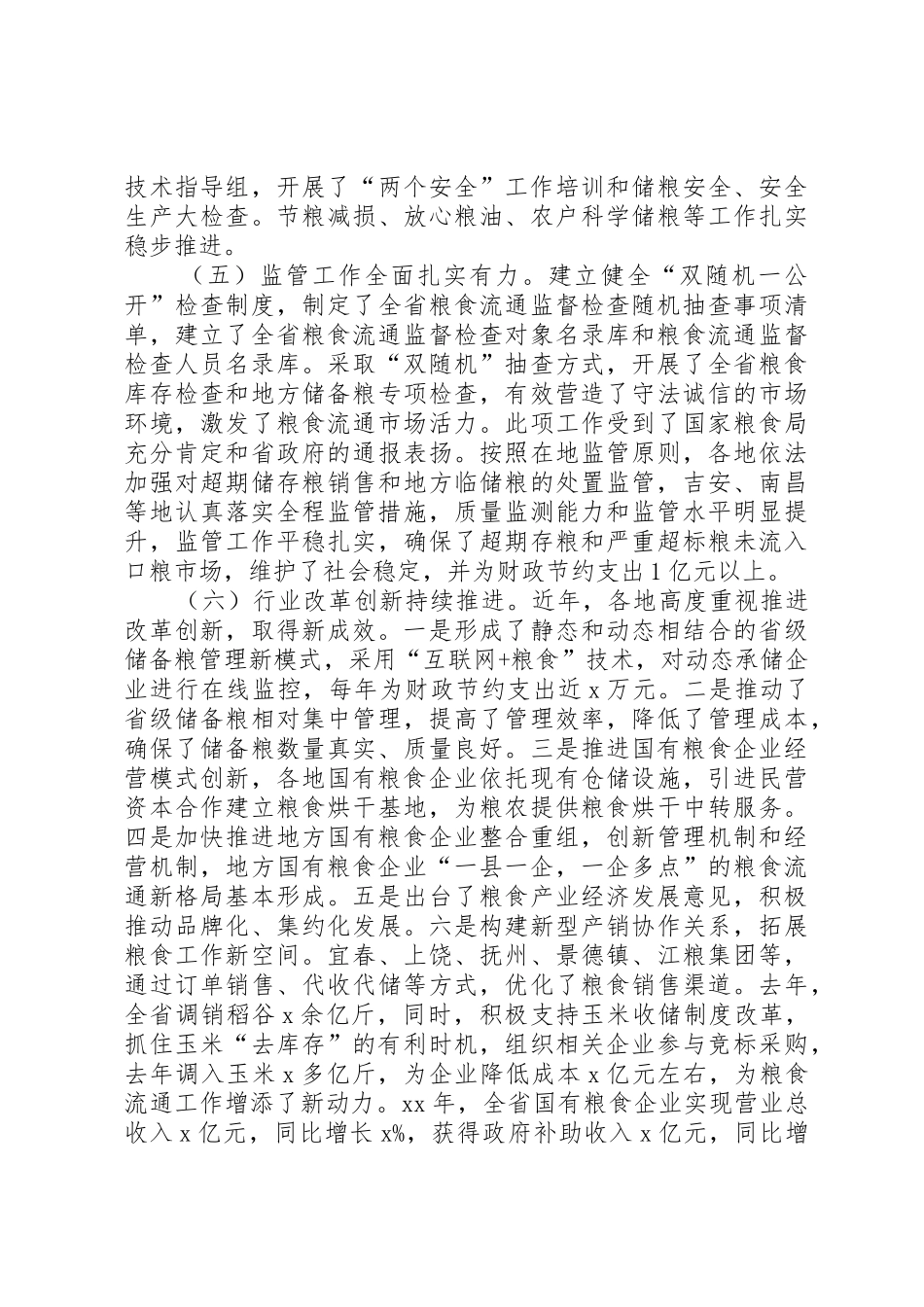 XX年全省粮食流通工作会议讲话稿_第3页