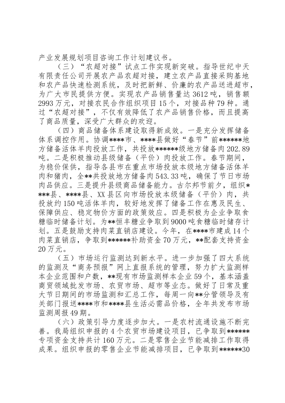 XX年商务工作总结及XX年工作思路_第2页