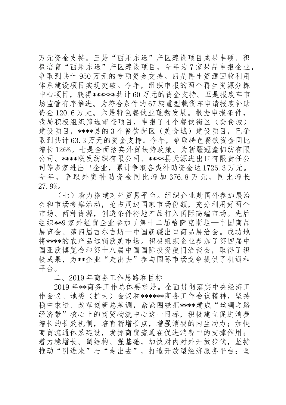 XX年商务工作总结及XX年工作思路_第3页