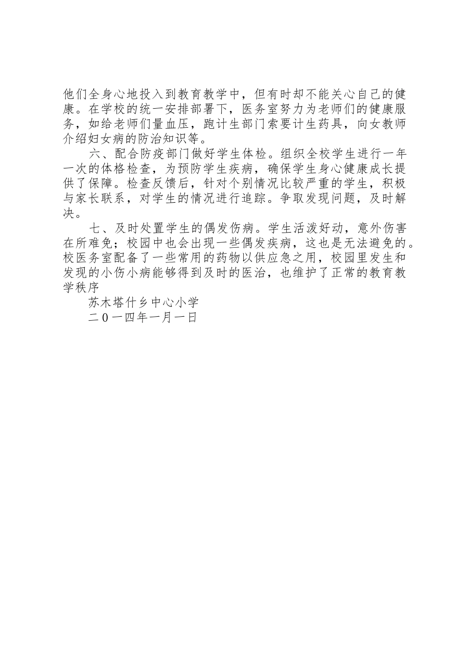 XX年校医务室工作总结精选_1_第2页