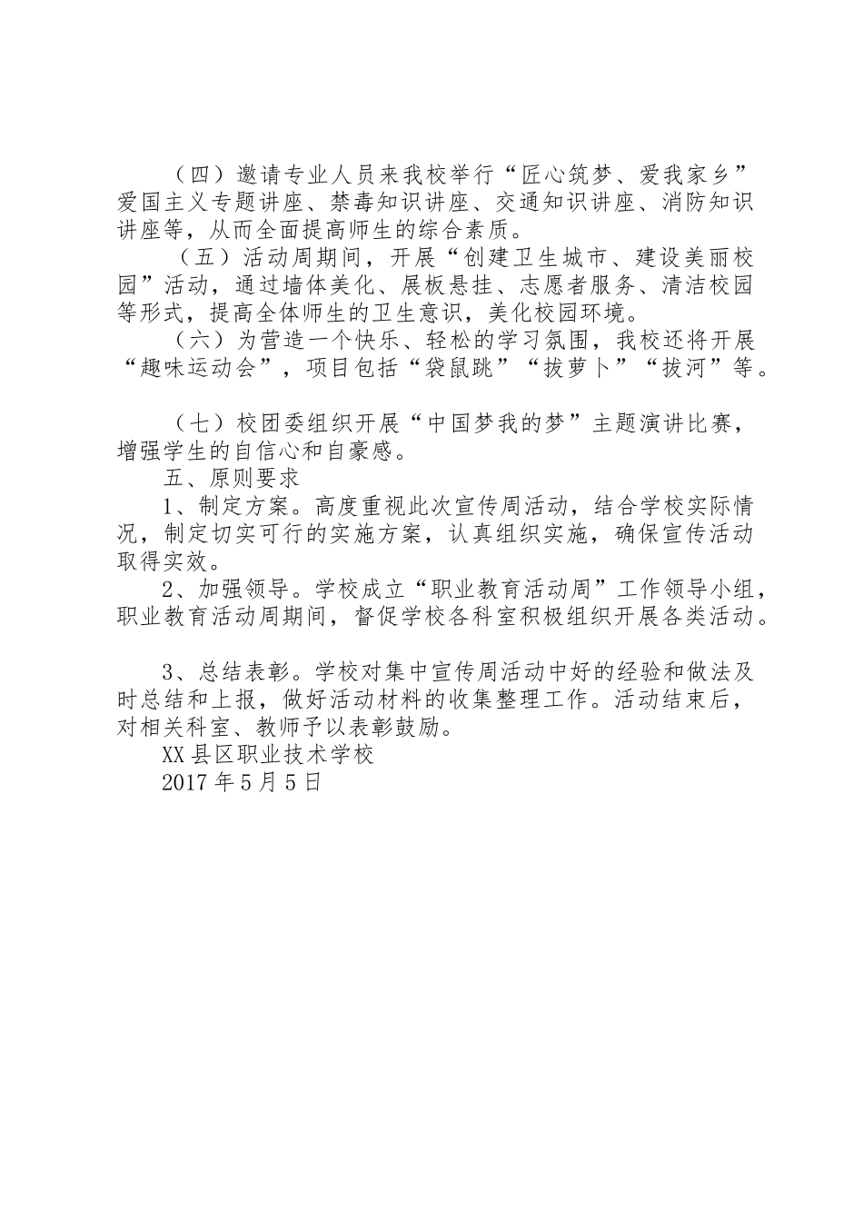 XX年职业教育宣传活动周方案_第2页