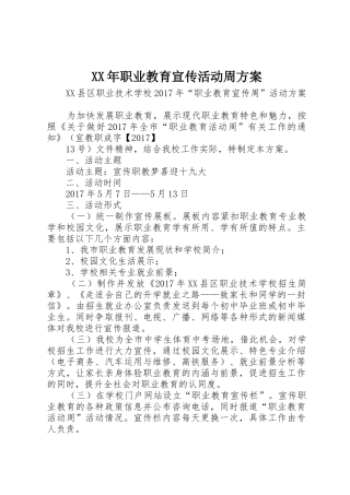 XX年职业教育宣传活动周方案
