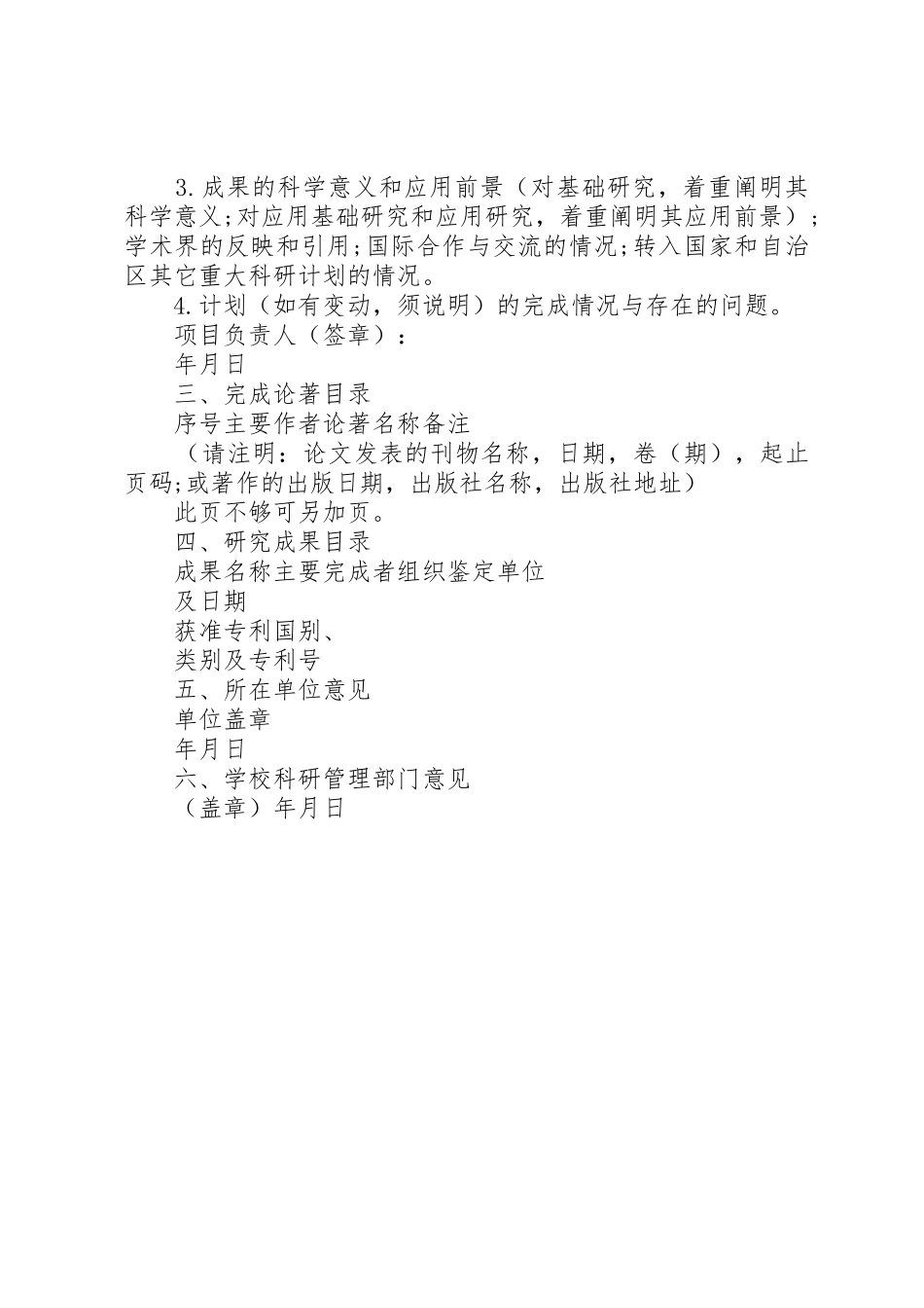 XX年终科研项目个人总结_第2页