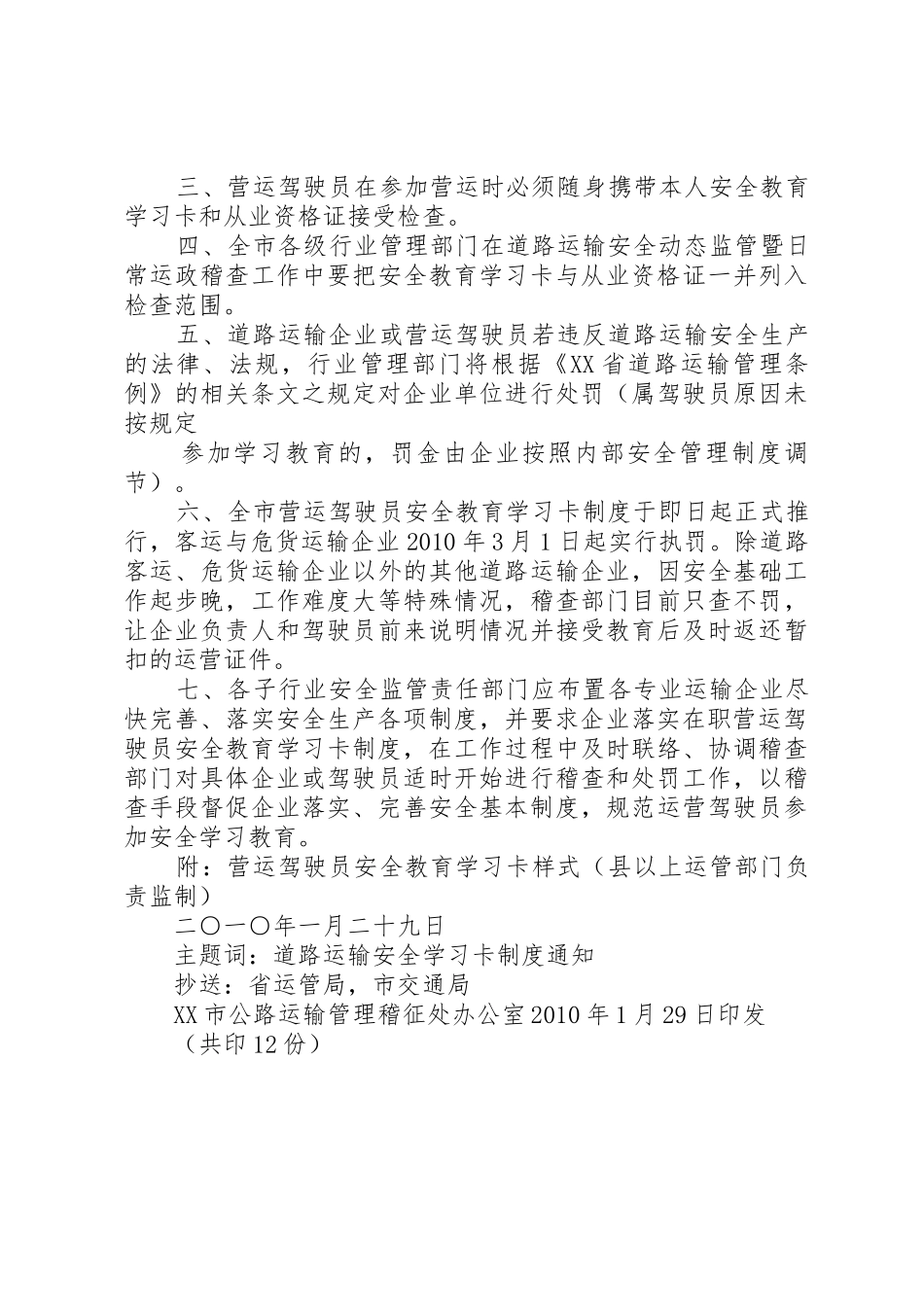 XX省XX市公路运输管理处公_第2页