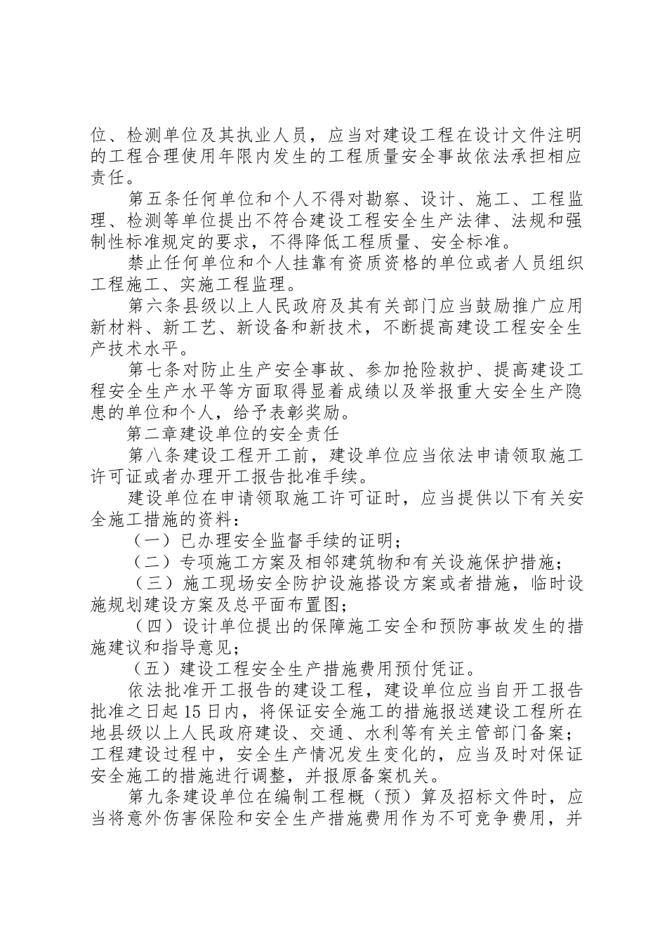 XX省建设工程安全生产管理办法_1_第2页