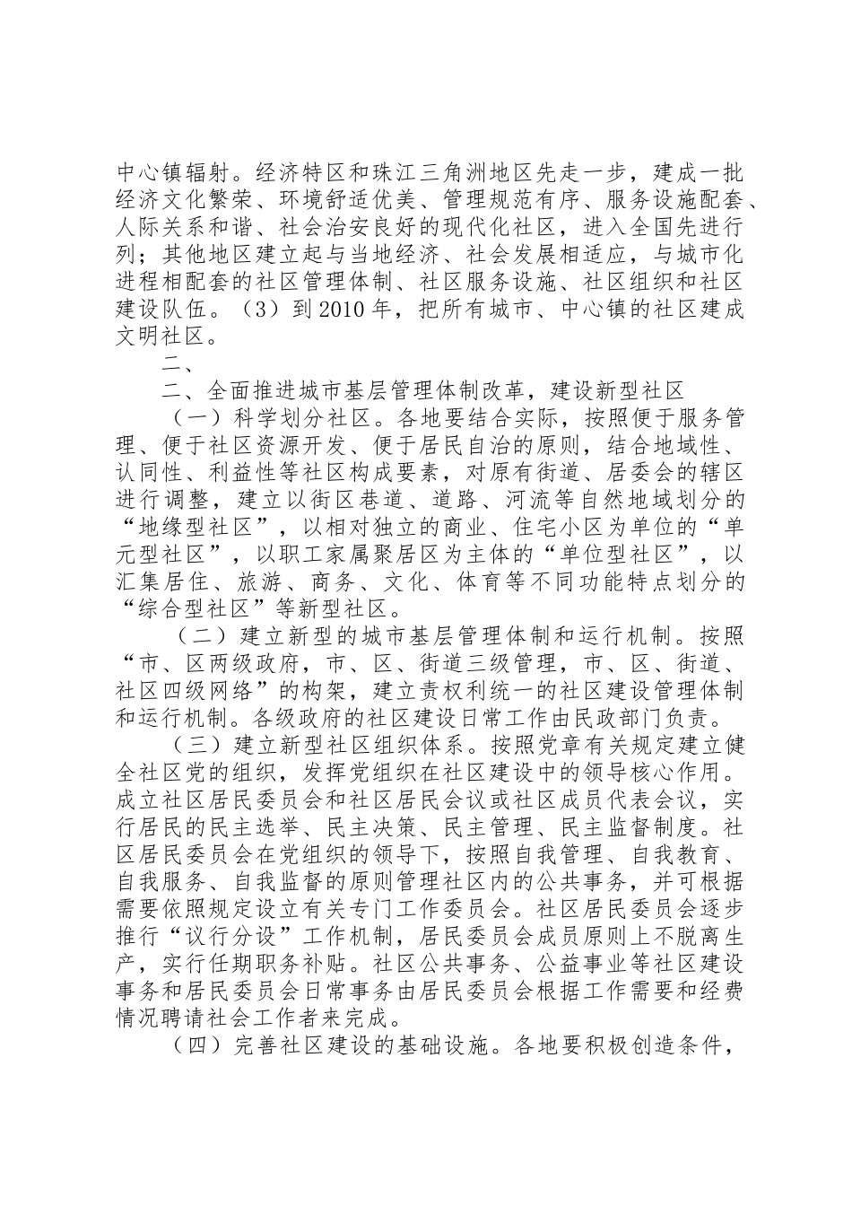 XX省民政厅关于在全省推进城市社区建设的意见_第2页