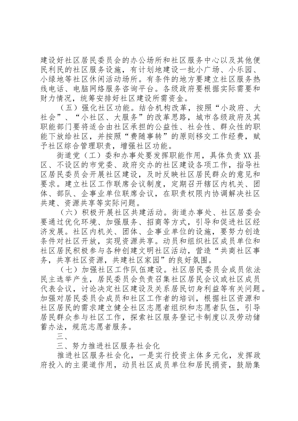 XX省民政厅关于在全省推进城市社区建设的意见_第3页
