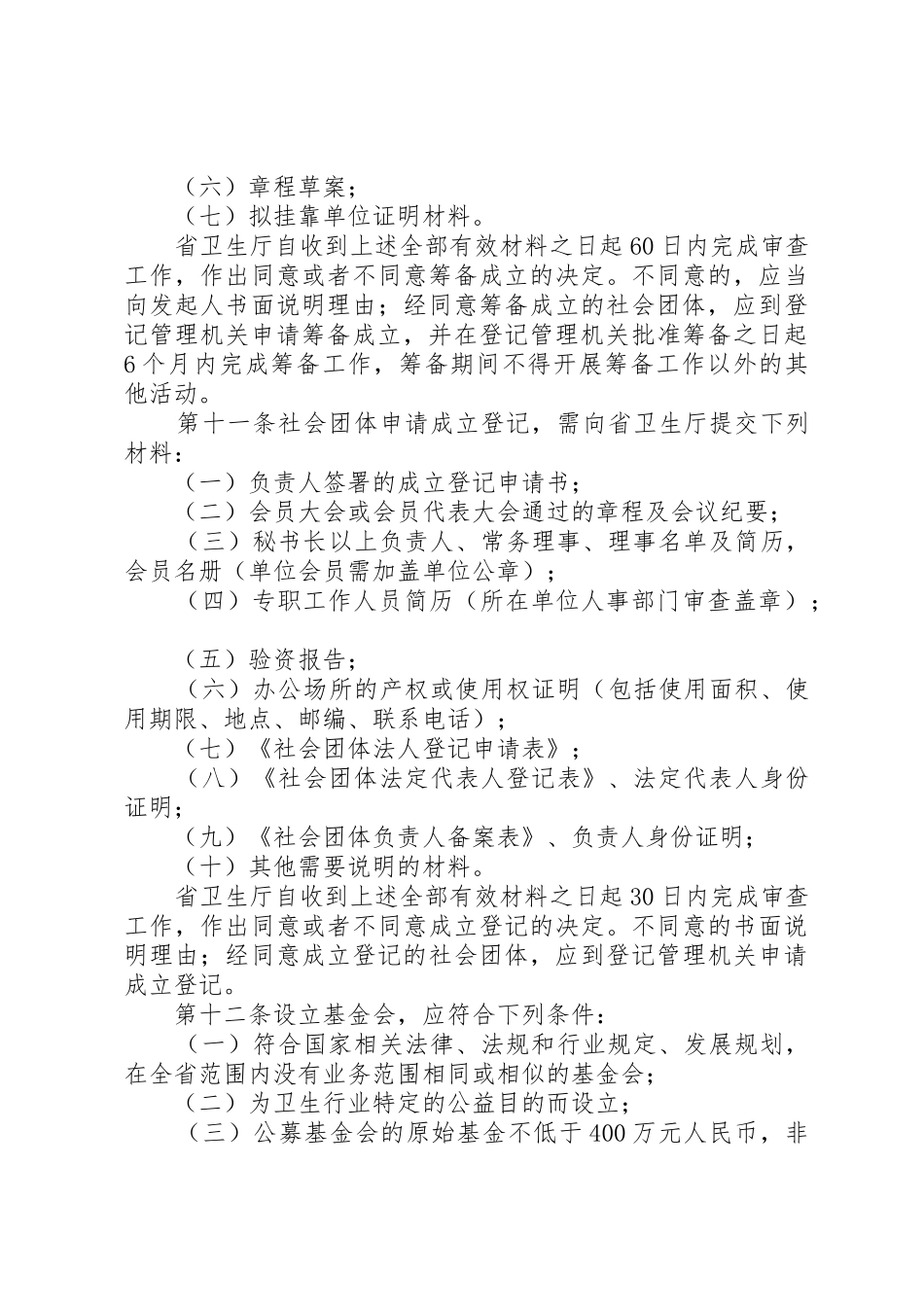 XX省卫生厅新社会组织管理办法(试行)_第3页