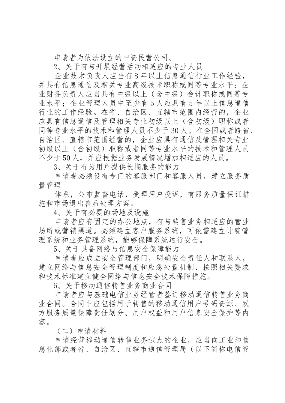 XX省增量配电业务改革试点实施细则(征求意见稿)_1_第2页