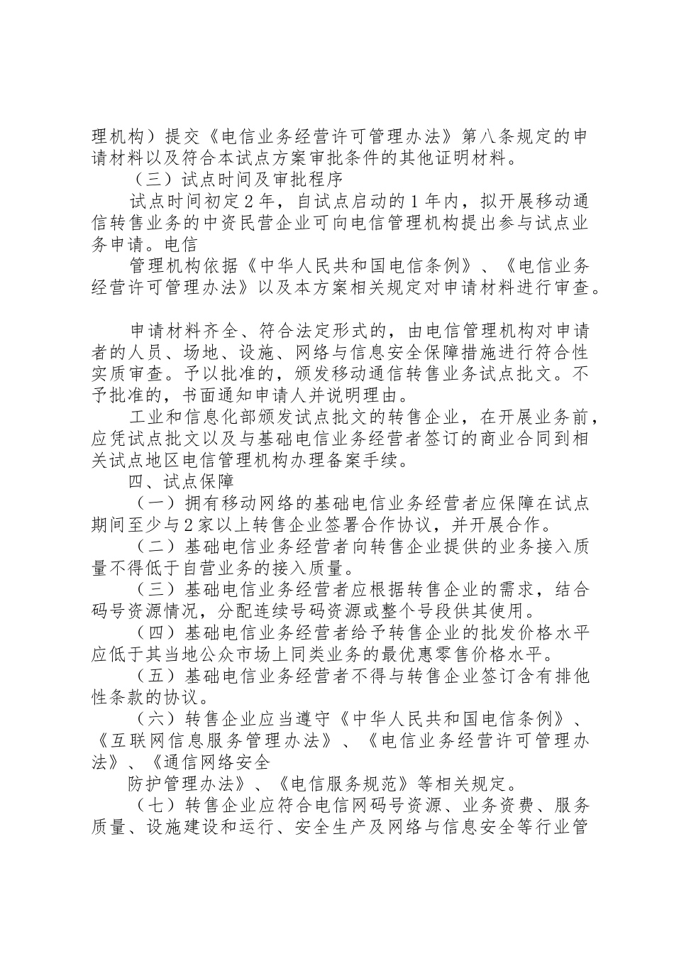XX省增量配电业务改革试点实施细则(征求意见稿)_1_第3页