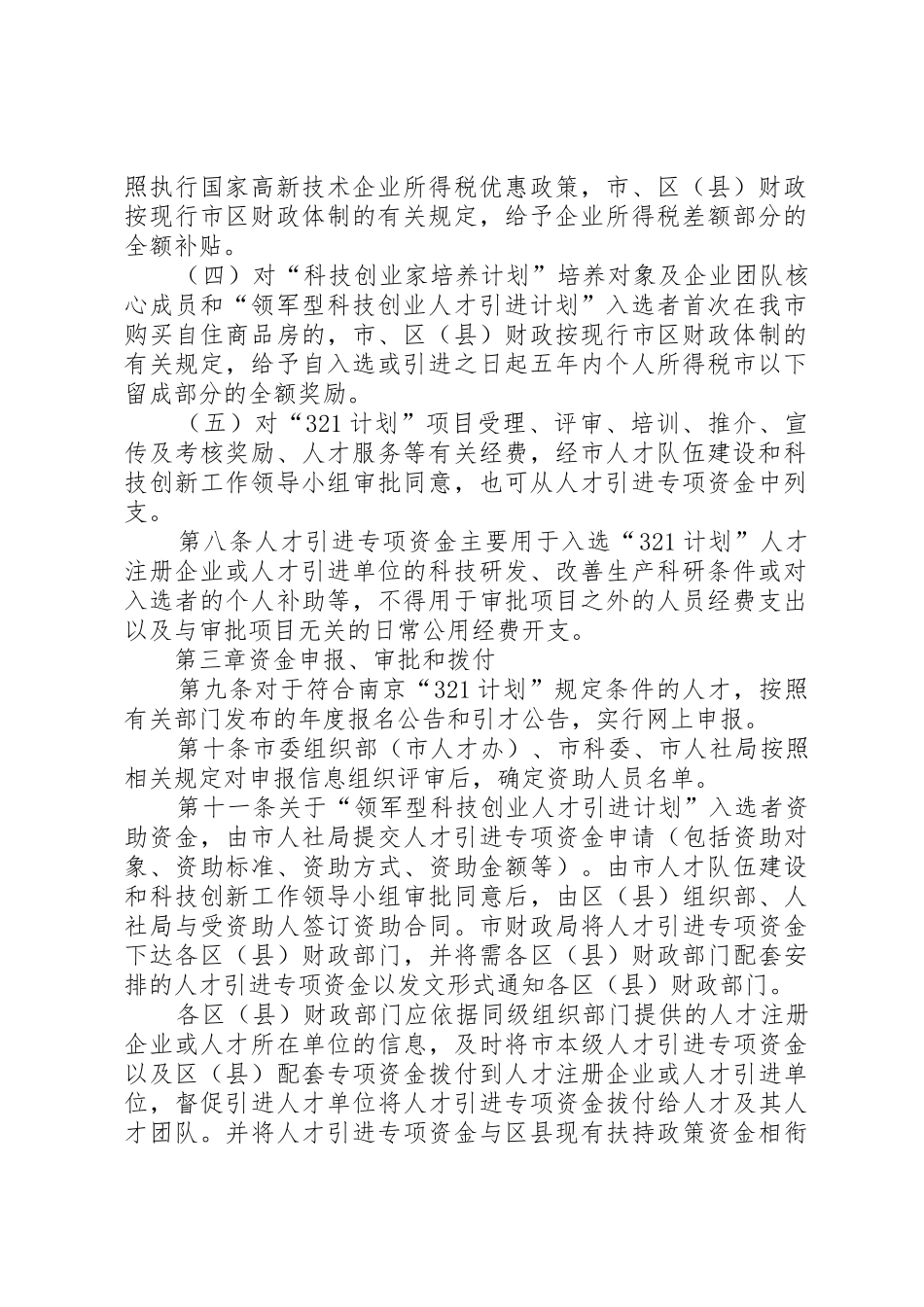 XX市“321计划”人才引进专项资金管理办法_第2页