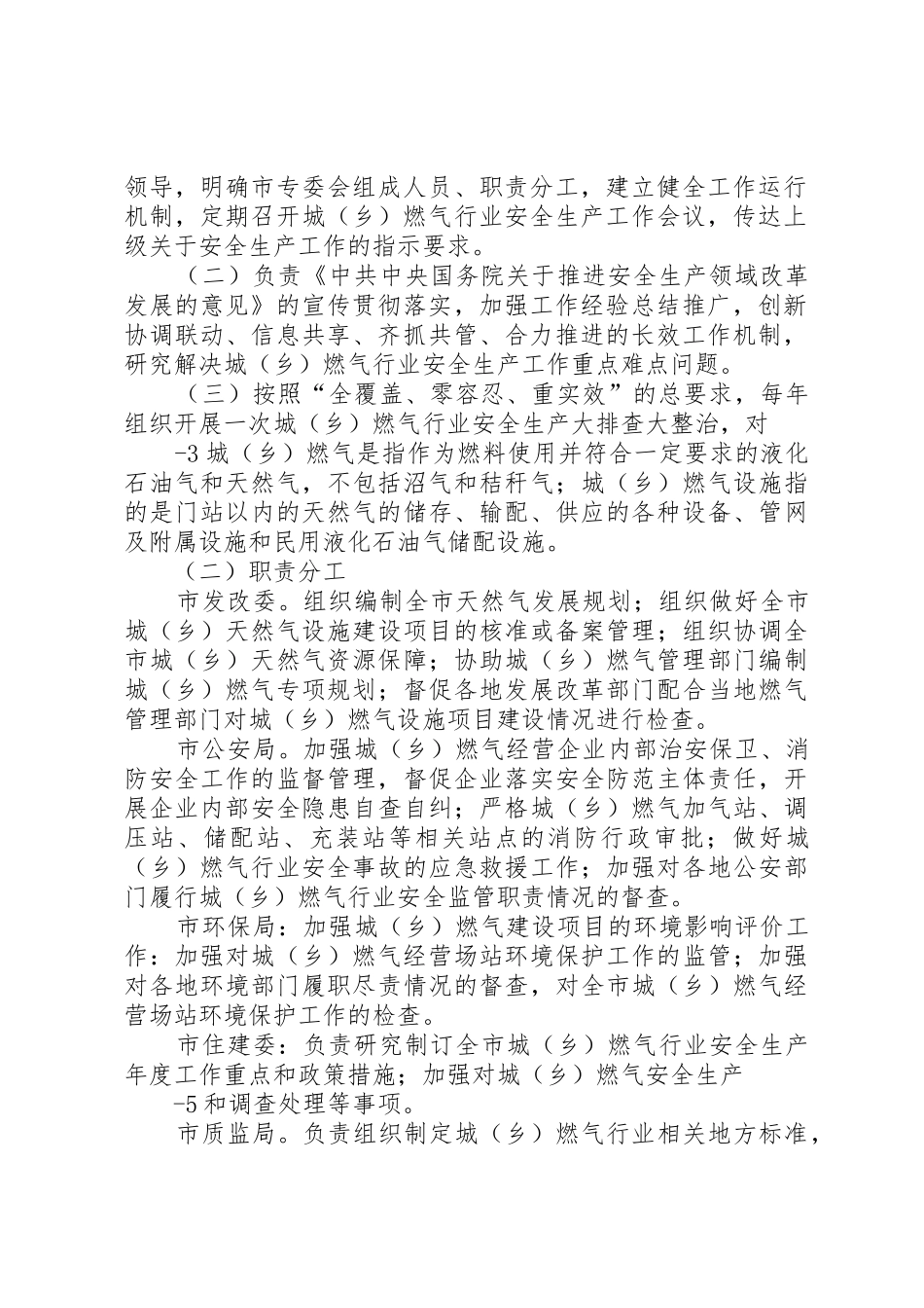 XX市城(乡)燃气安全生产专业会_第2页