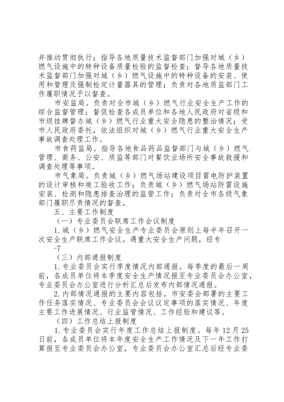 XX市城(乡)燃气安全生产专业会_第3页