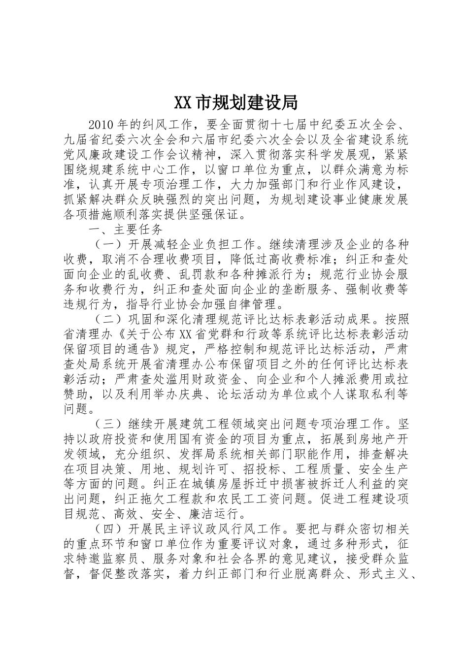 XX市规划建设局_1_第1页