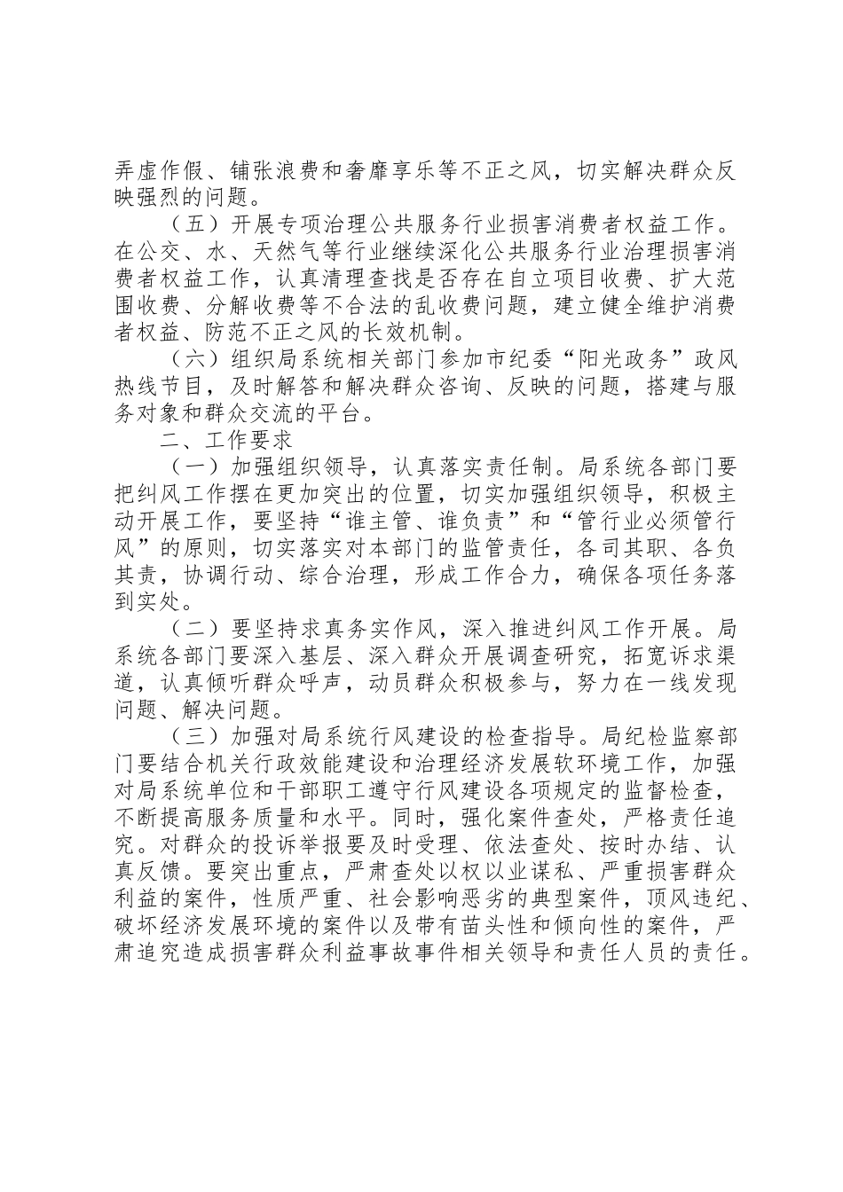 XX市规划建设局_1_第2页