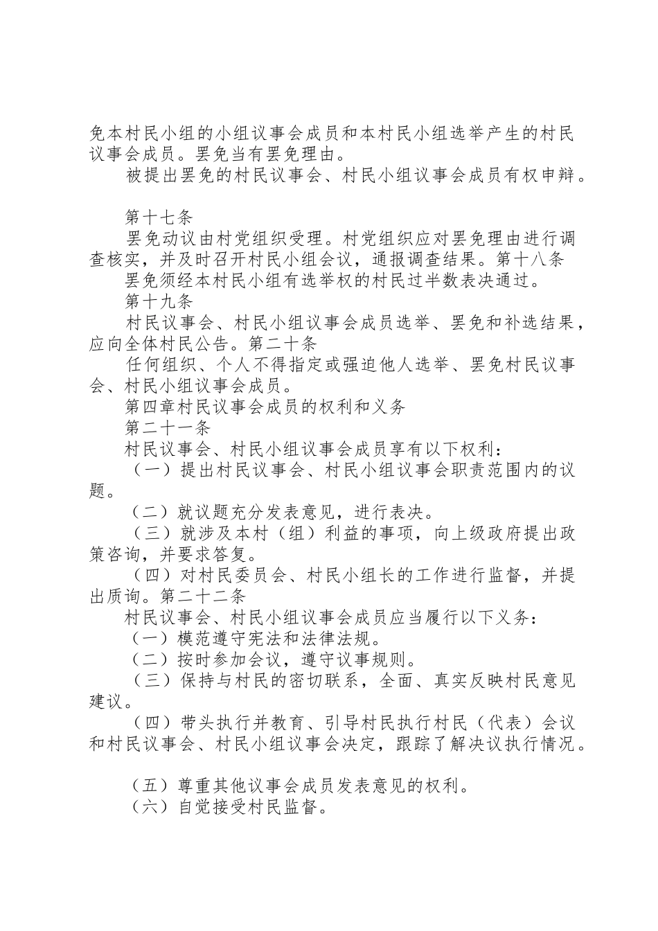 XX市新型村级治理机制配套制度_第3页