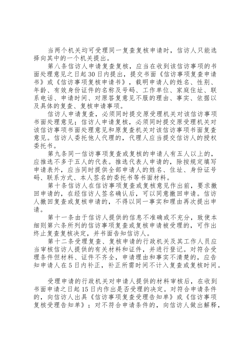 XX市信访事项复查复核工作实施细则_第3页