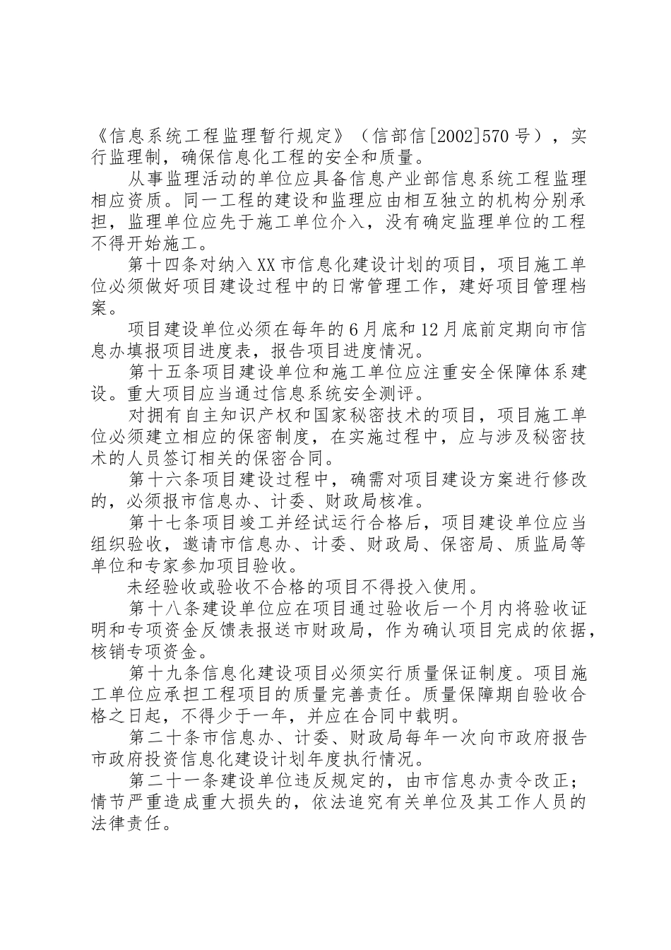 XX市政府投资项目年度计划管理暂行办法范文合集_1_第3页