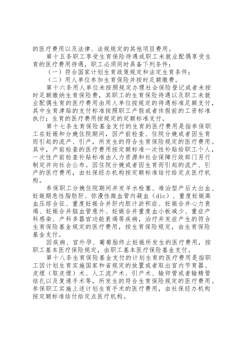 XX市职工生育保险管理办法150501_第3页