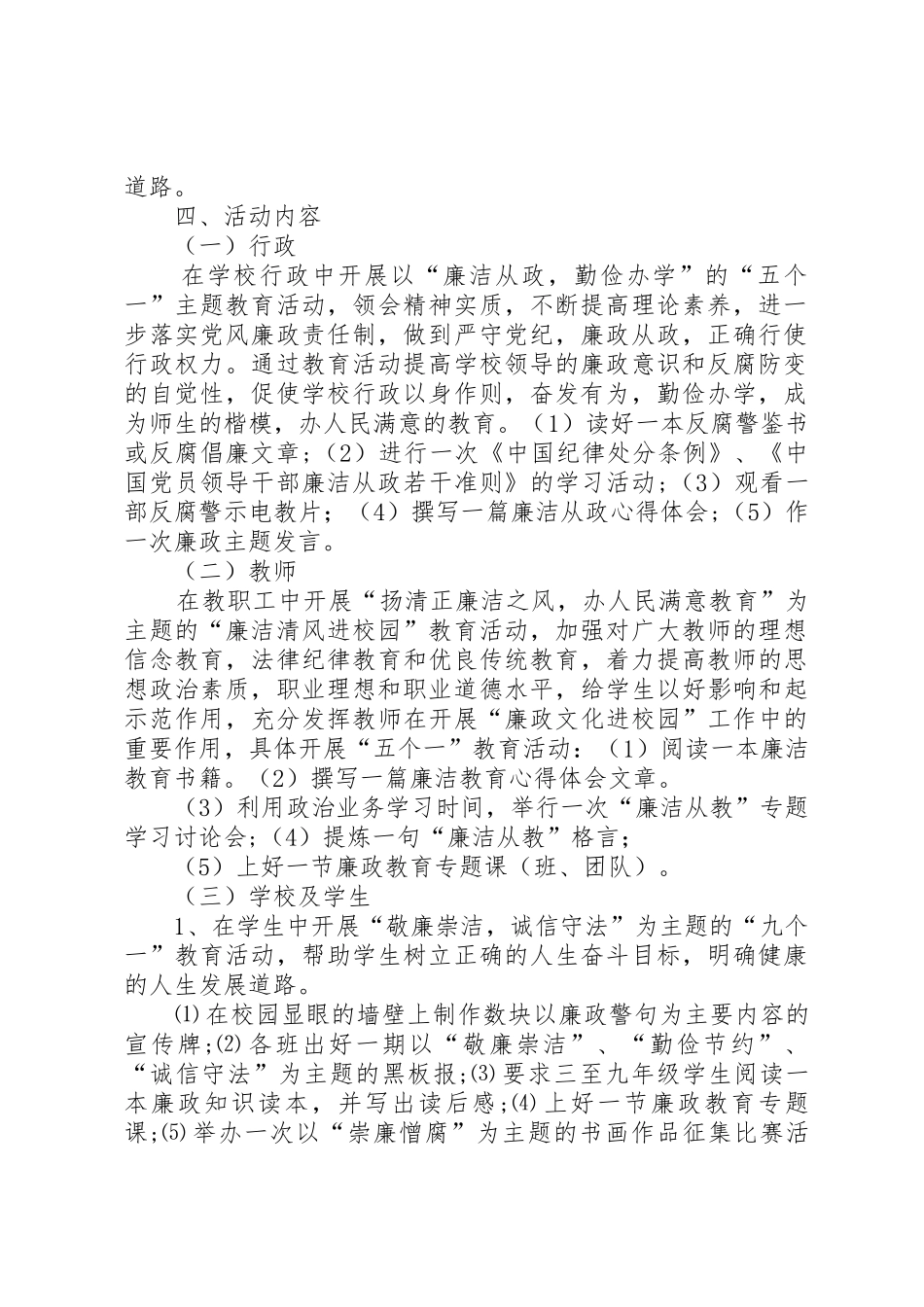XX县区第四中学廉政文化进校园实施方案_第2页
