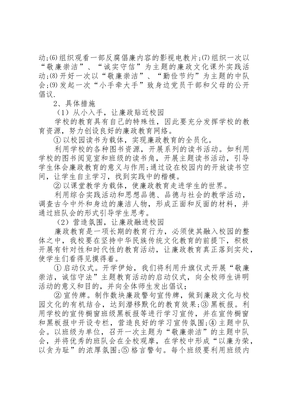 XX县区第四中学廉政文化进校园实施方案_第3页