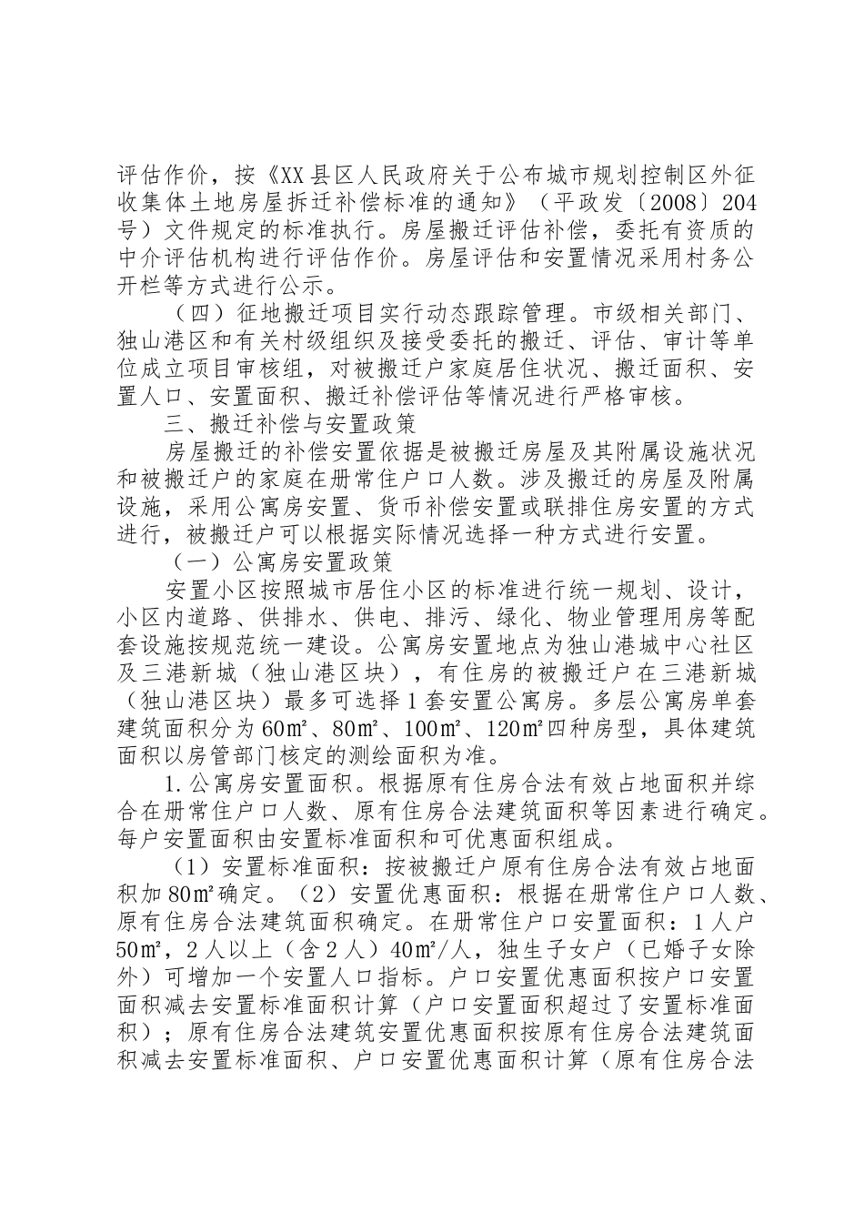 XX县区独山港区农村房屋搬迁补偿_第2页