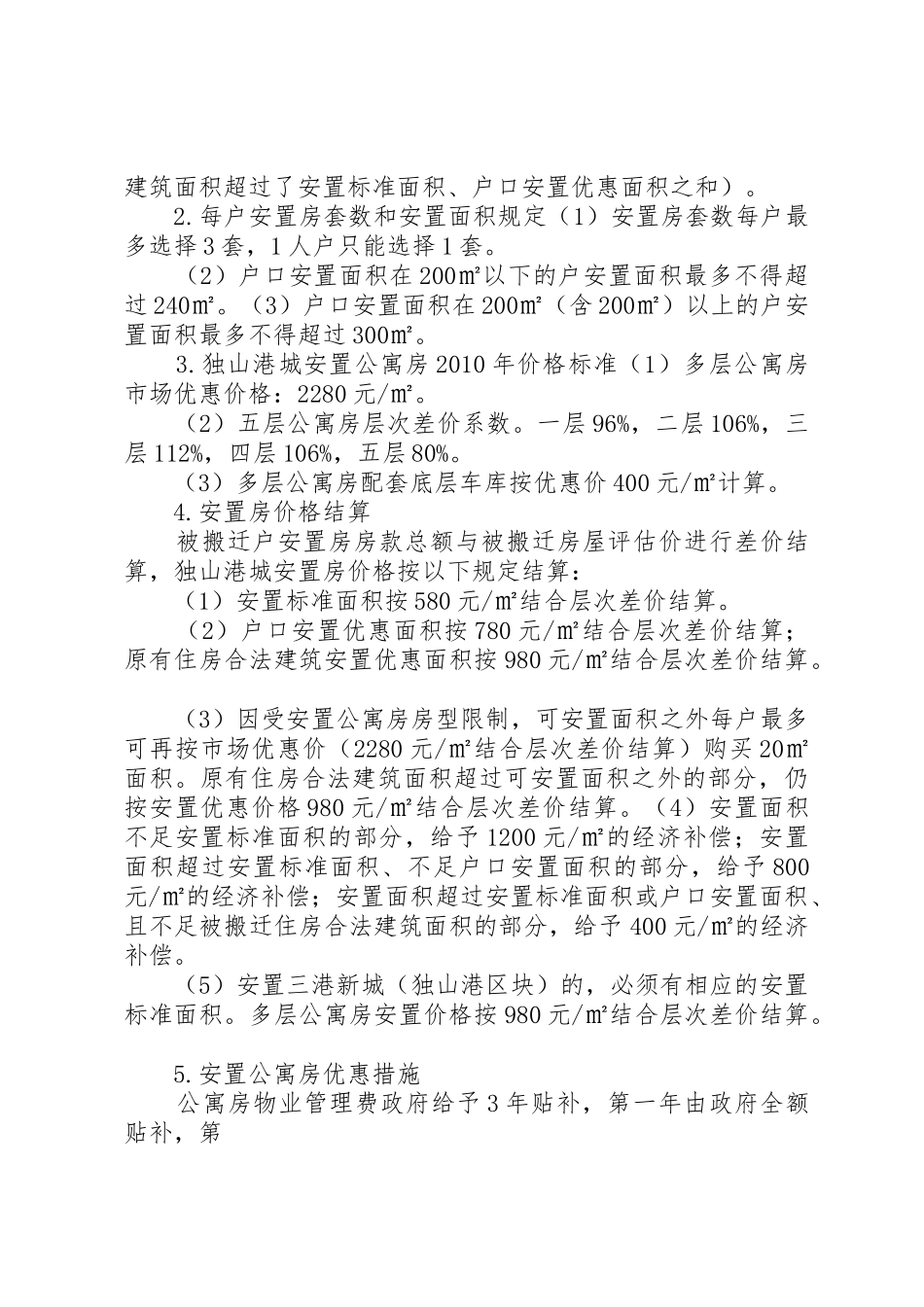 XX县区独山港区农村房屋搬迁补偿_第3页