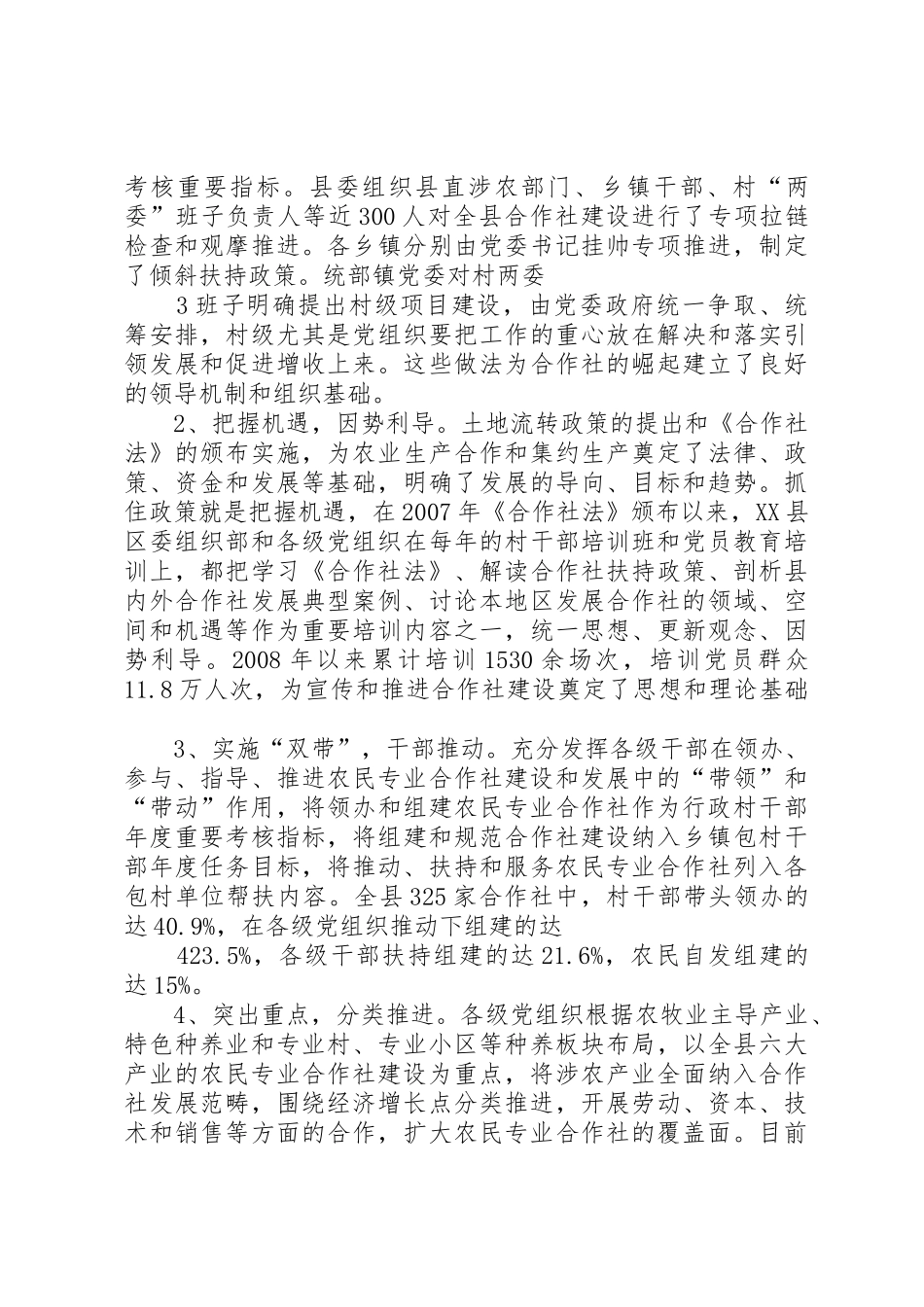 XX县区推进农民专业合作社建设的实践与思考_1_第3页