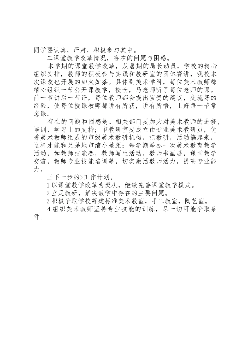 XX县区小学美术学科带头人温学深老师三年工作总结_第3页