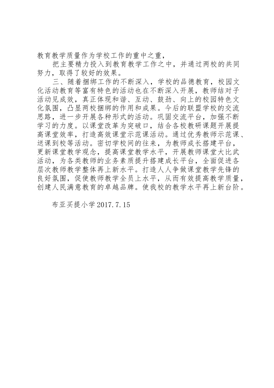 阿扎克乡布亚买提小学20XX年—20XX年学年工作计划_第2页