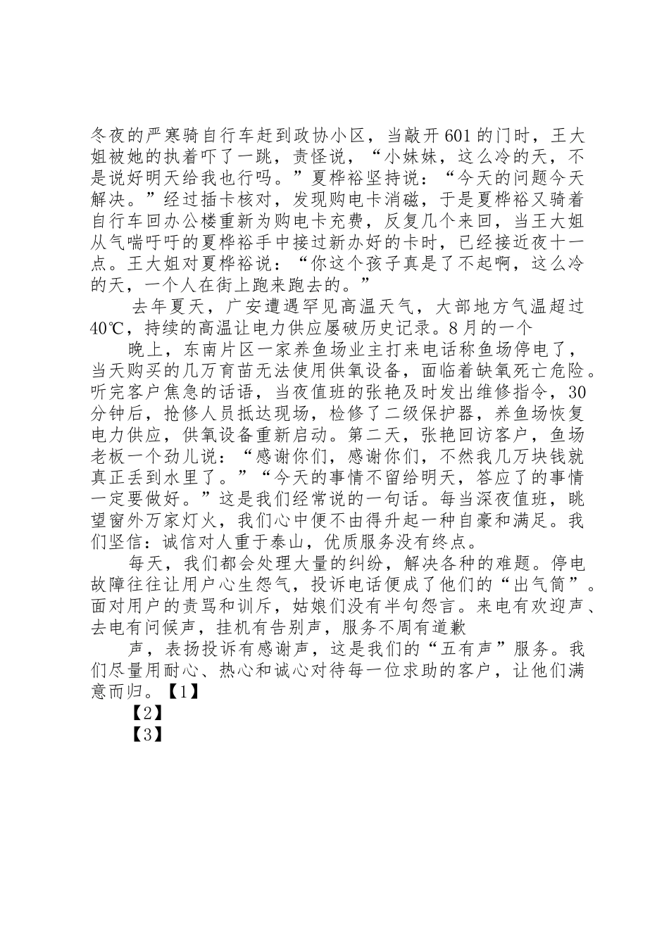 爱岗敬业演讲稿：因为承诺,我们守护光明_第2页