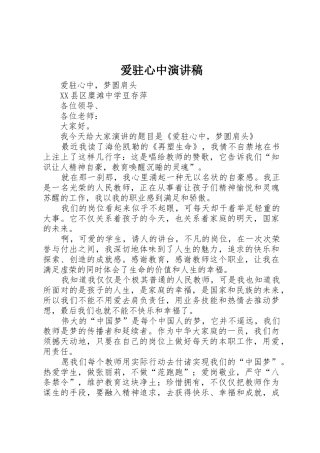 爱驻心中演讲稿